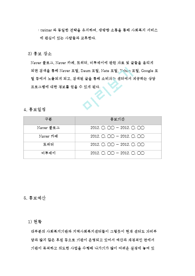 [사회복지현장실습] 사회복지기관(사업.hwp